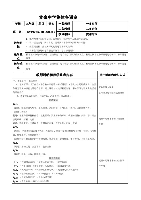 中考语文复习：《语文综合运用总复习》教案