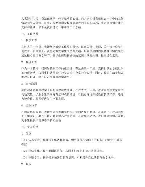 教师个人总结现场演讲稿