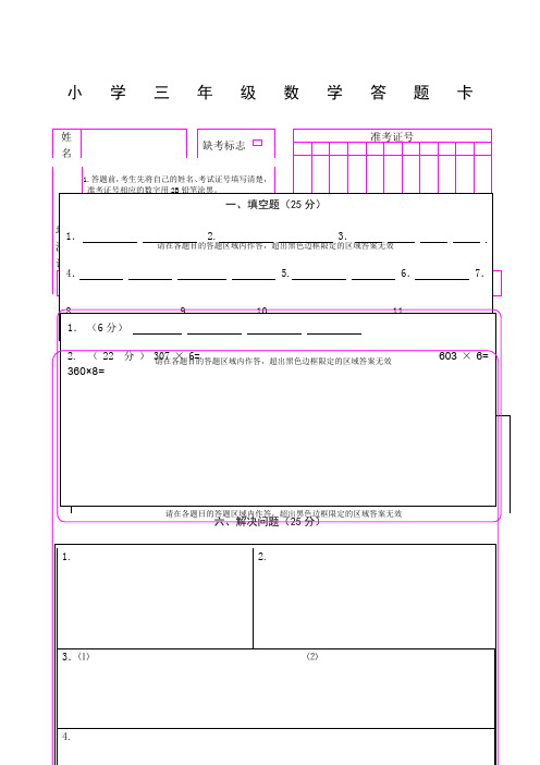 小学三年级数学答题卡