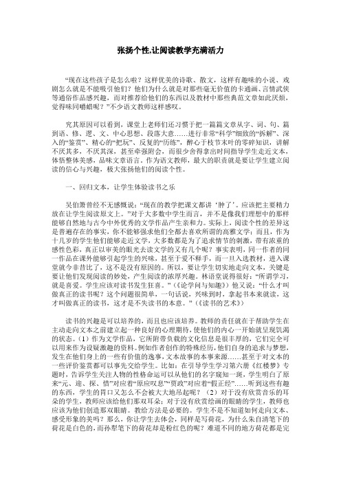 张扬个性,让阅读教学充满活力