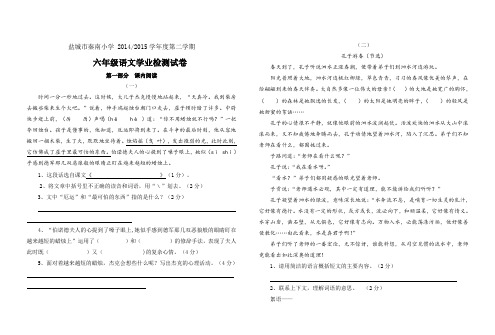 盐城市秦南小学第二学期六年级语文学业试卷及答案
