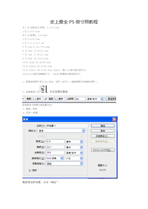 史上最全PS做寸照教程