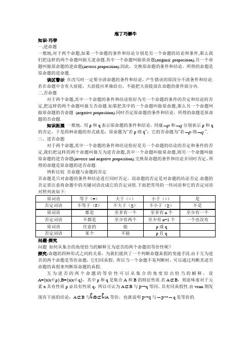 最新人教版高中数学选修1-1《四种命题》教材梳理