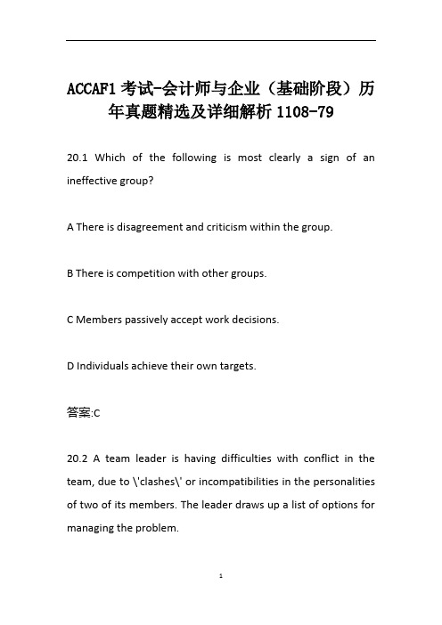 ACCAF1考试-会计师与企业(基础阶段)历年真题精选及详细解析1108-79