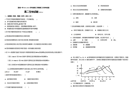 人教版试题试卷藁城一中2011---2012学年度第二学期第二次月考高二生物试题