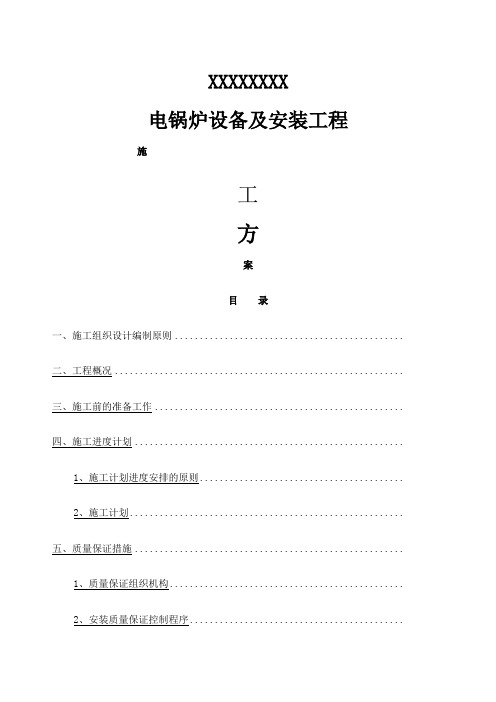 电锅炉施工组织方案