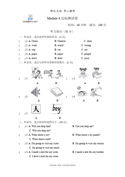 外研版五年级下册英语 Module 8 单元测试卷(含听力音频)