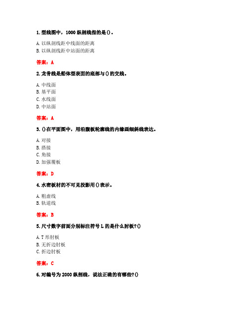 大连理工大学《船舶制图》20秋在线作业2答案