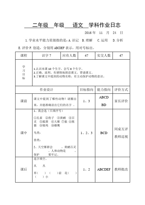 董星二年级  语文学科作业日志