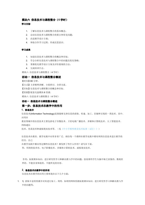 教育技术培训模块六答案