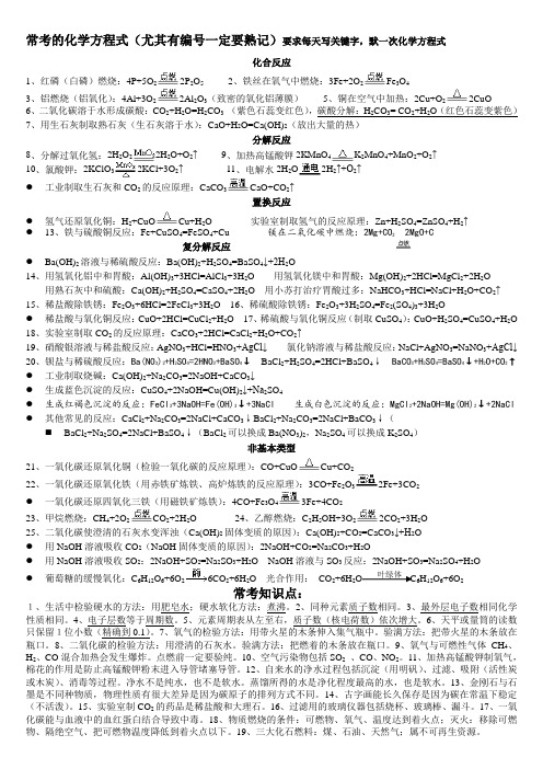 常考的化学方程式