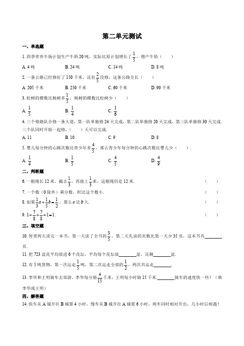 (北师大版)小学数学六年级上册 第二单元测试试卷01及答案