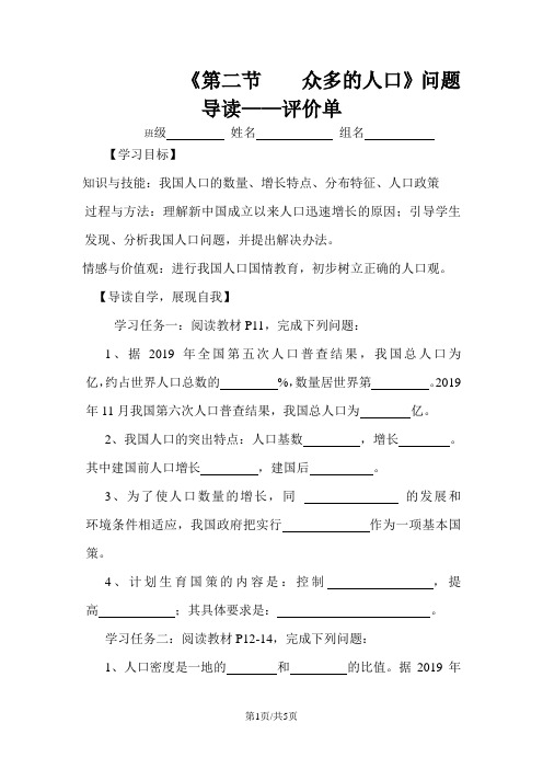 地理八年级上册人教版 第一章第二节 人口学案