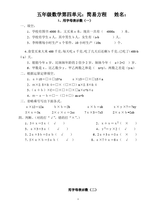 人教版小学五年级上册第四单元简易方程练习题 全套