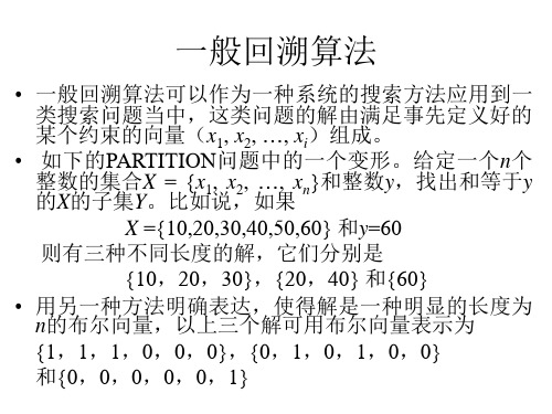 回溯分支限界