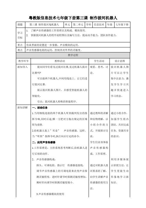 第三节制作机器人拔河比赛 教学设计音