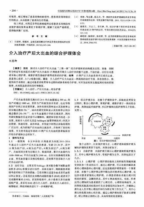 介入治疗产后大出血的综合护理体会