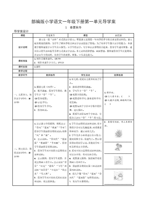 部编版小学语文一年级下册导学案(全册)