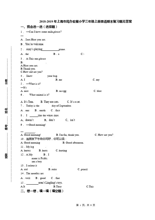 2018-2019年上海市民办宏星小学三年级上册英语期末复习题无答案
