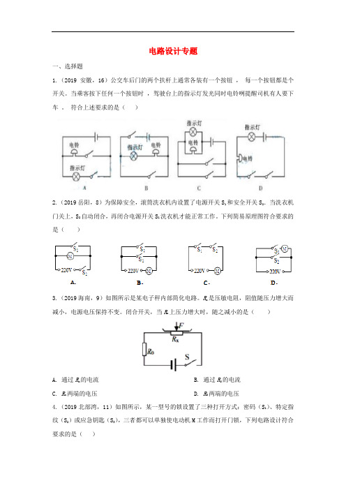 中考物理真题专题分类汇编-电路设计专题