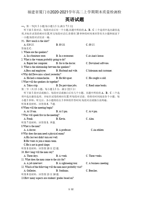 福建省厦门市2020-2021学年高二上学期期末质量检测英语试题(含答案)