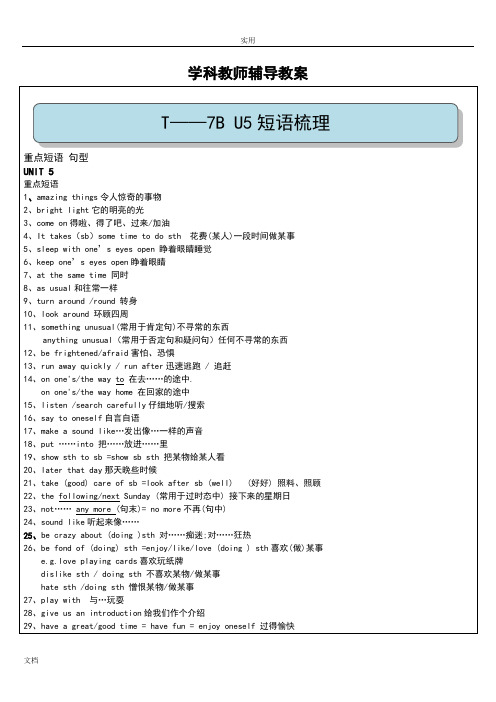 牛津英语7BU5知识学习