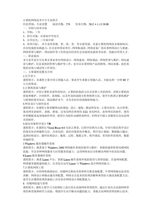 计算机网络技术中专专业简介