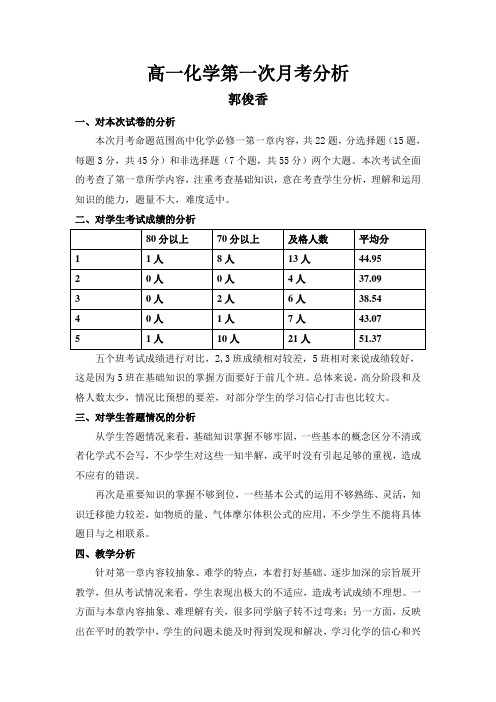 第一次月考分析