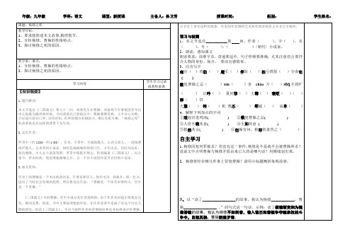 《杨修之死》导学案