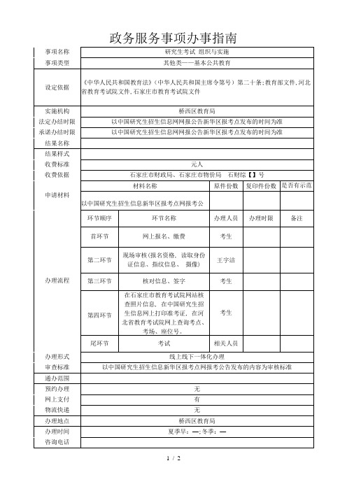 政务服务事项办事指南