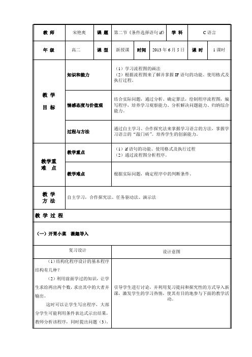 《条件选择语句if语句》教案