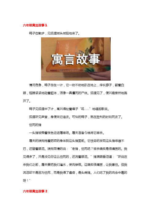 六年级语文寓言绘本故事