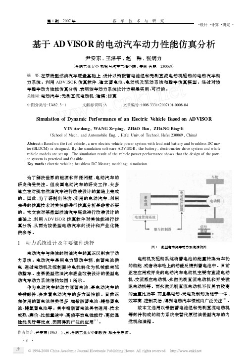 基于ADVISOR的电动汽车动力性能仿真分析