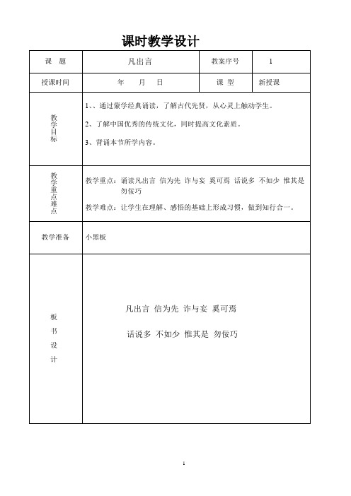 国学教案1、2、3、4课时提