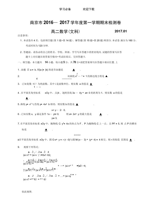 江苏省南京市高二上学期期末考试数学(文)试题