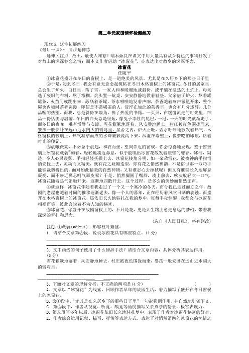 最新部编语文七年级下第二单元家国情怀检测练习及答案