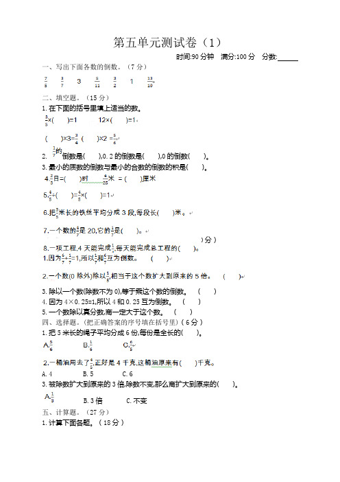 最新小学五年级下册数学第五单元测试卷及答案(北师大版)