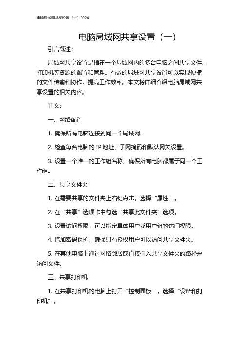 电脑局域网共享设置(一)2024