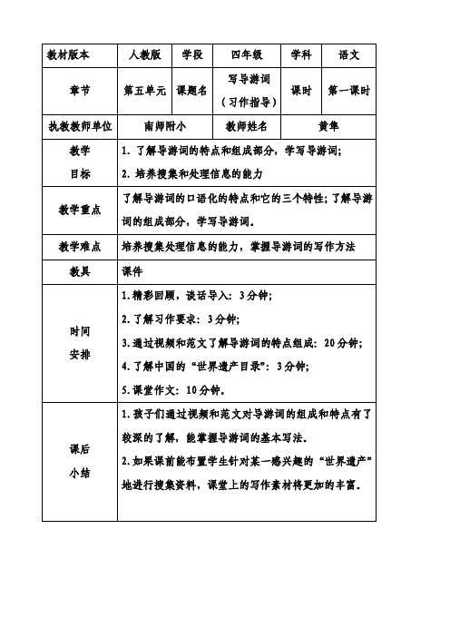 习作五写导游词（一）教案[策划]