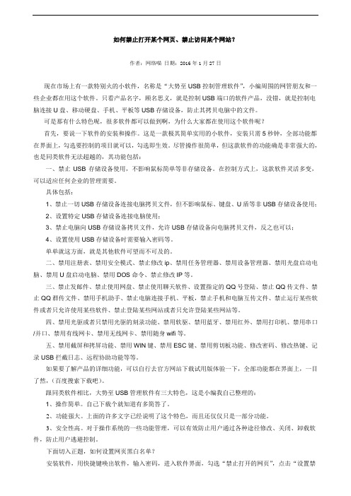 如何禁止打开某个网页、禁止访问某个网站?