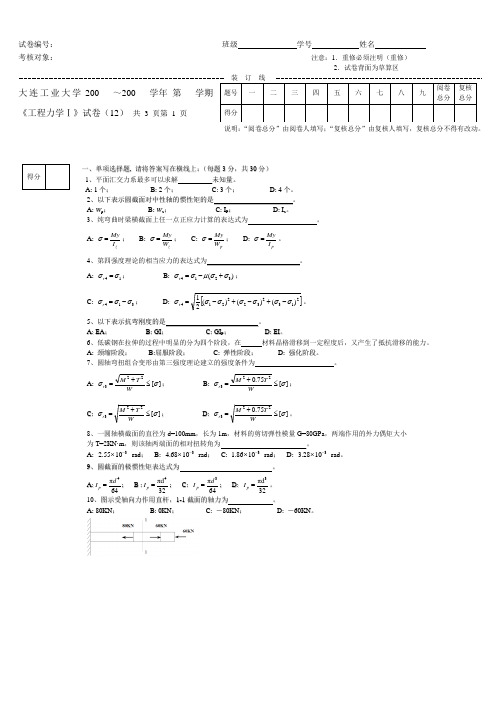 工程力学1 (040010) 012