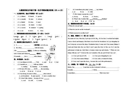 人教版英语五年级下第一次月考测试题及答案