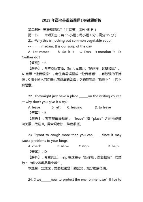 2013年高考英语新课标I卷试题解析