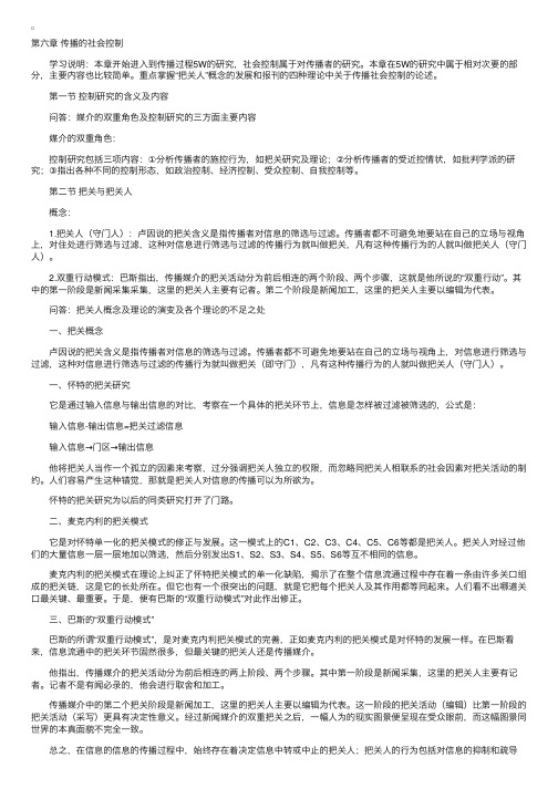 自考传播学概论复习概要3