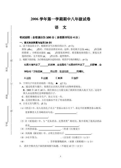 2006学年第一学期期中八年级试卷