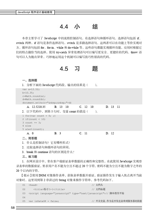 习    题_JavaScript程序设计基础教程_[共5页]