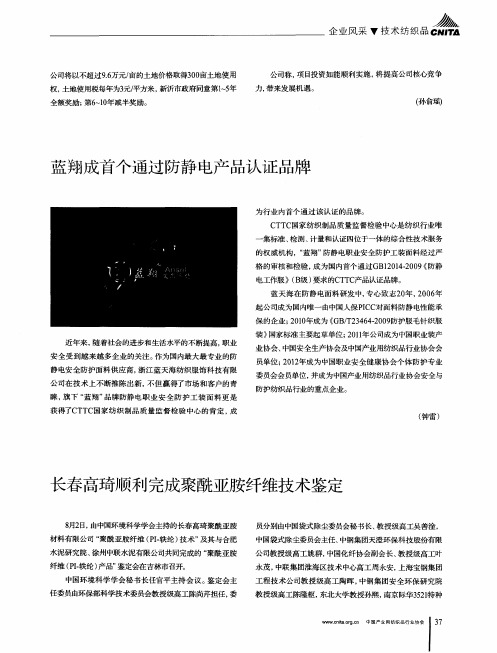 长春高琦顺利完成聚酰亚胺纤维技术鉴定