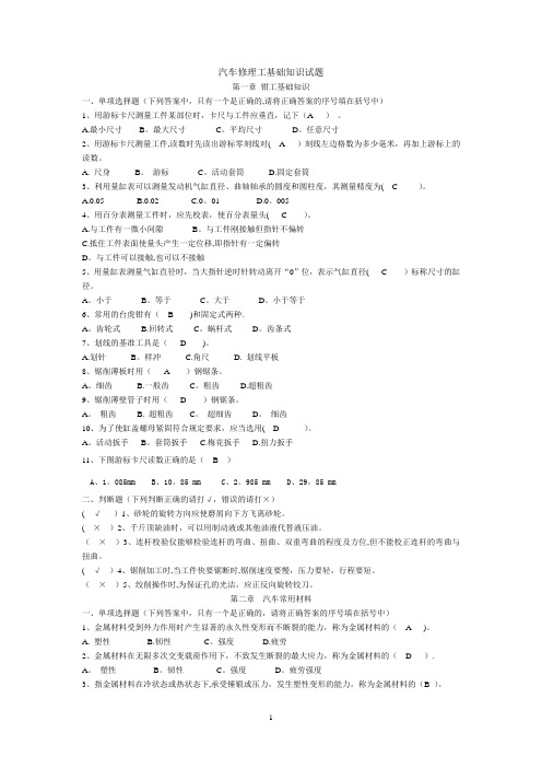 汽车修理工基础知识试题