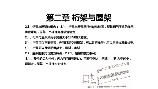 桁架与屋架