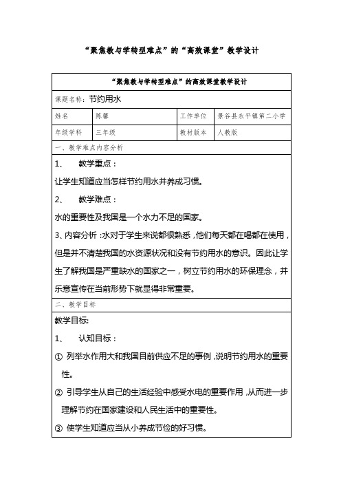 “聚焦教与学转型难点”的“高效课堂”教学设计 (5)